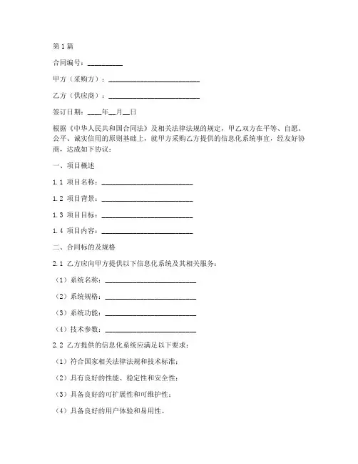 信息化系统采购合同模板(3篇)