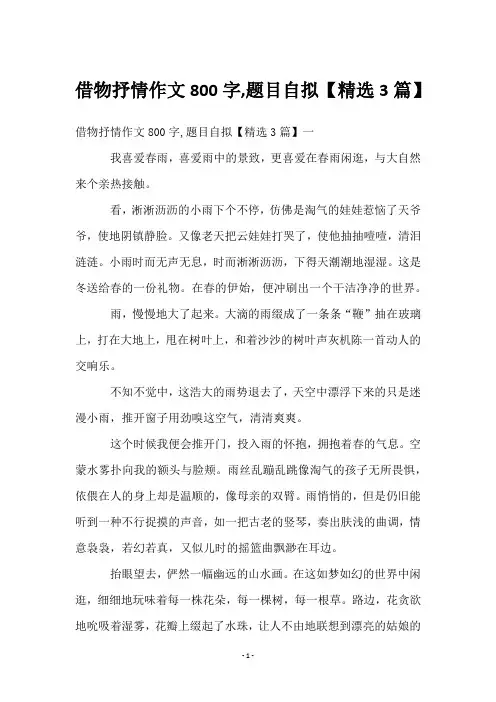 借物抒情作文800字,题目自拟【3篇】