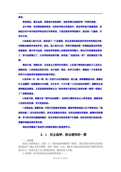 2.1民主选举：投出理性的一票(练习)(新人教版必修2)