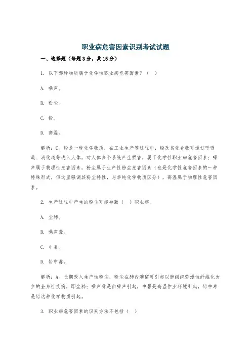 职业病危害因素识别考试试题