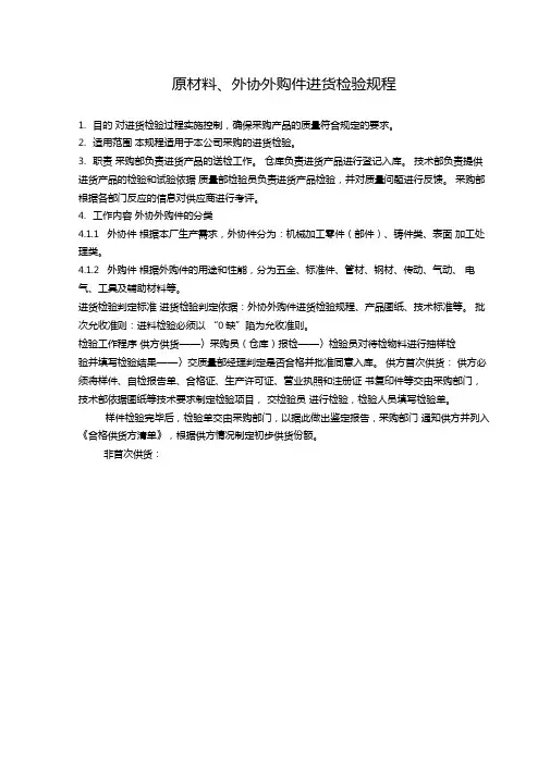 公司进货检验规程