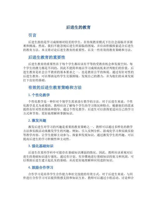 后进生的教育