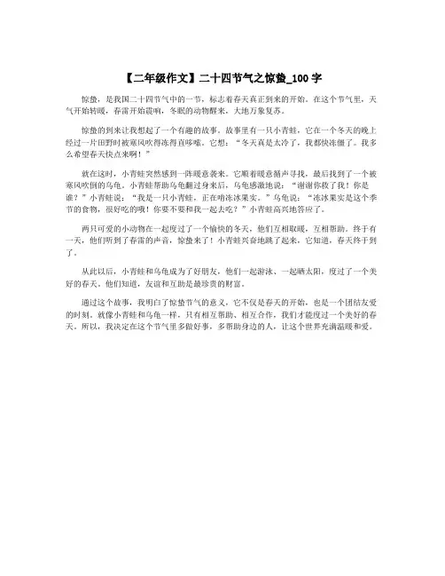 【二年级作文】二十四节气之惊蛰_100字