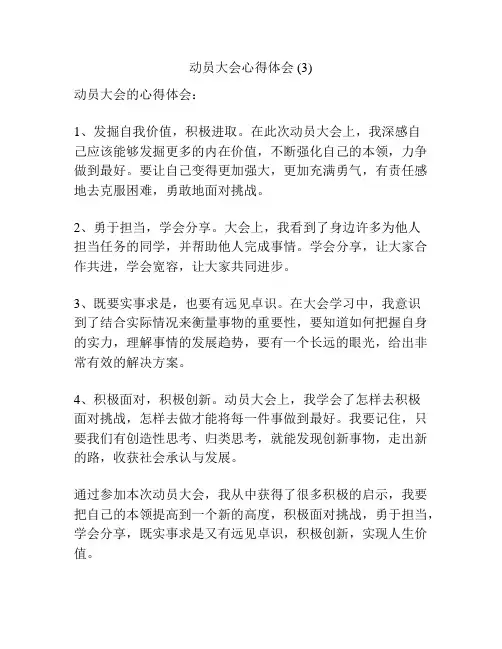 动员大会心得体会 (3)