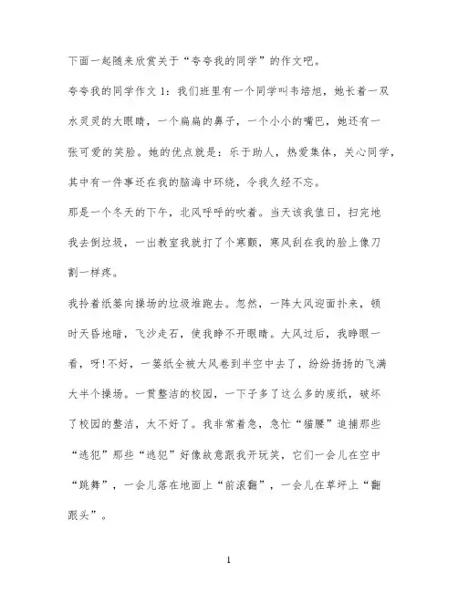 夸夸我的同学作文大全10篇