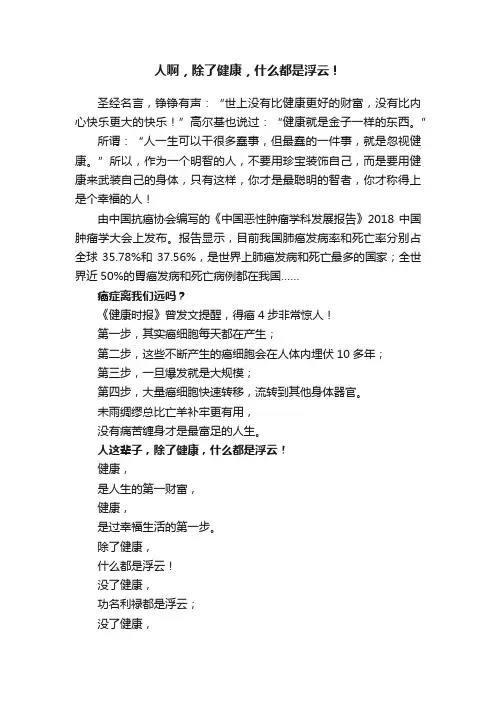 人啊，除了健康，什么都是浮云！