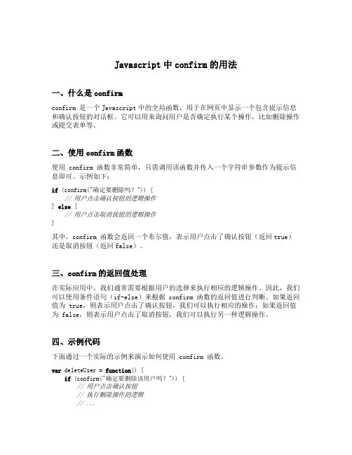 javascript中confirm的用法