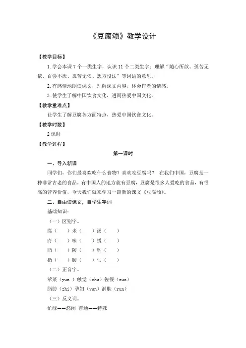 教学设计2：豆腐颂