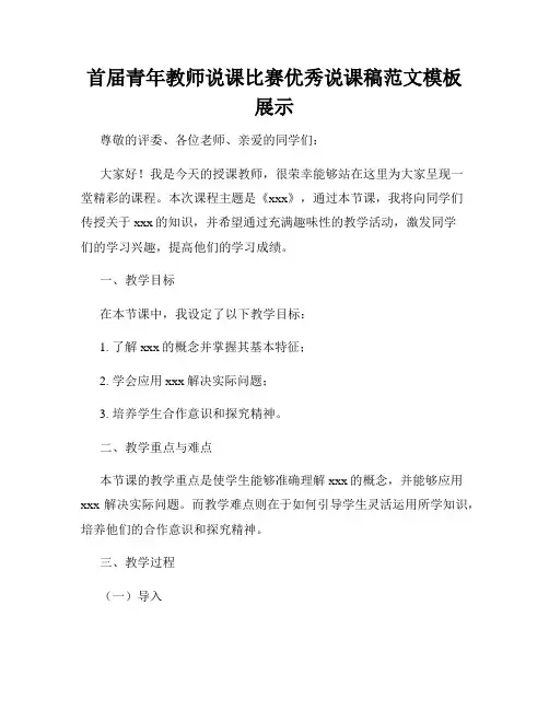 首届青年教师说课比赛优秀说课稿范文模板展示