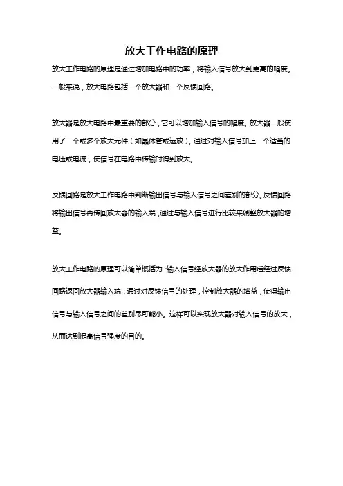 放大工作电路的原理