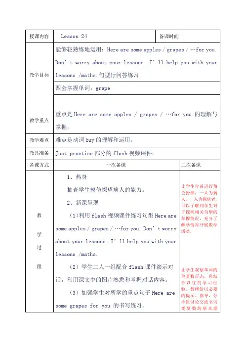 人教精通版英语5下Lesson 24