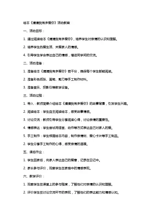 绘本《猜猜我有多爱你》活动教案