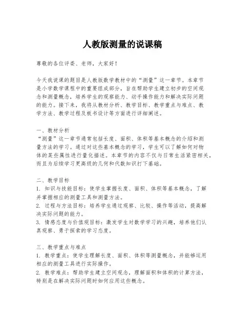 人教版测量的说课稿