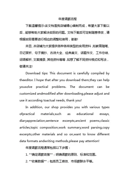 年度调薪流程