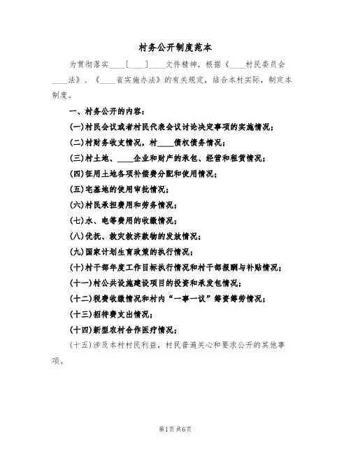 村务公开制度范本(2篇)