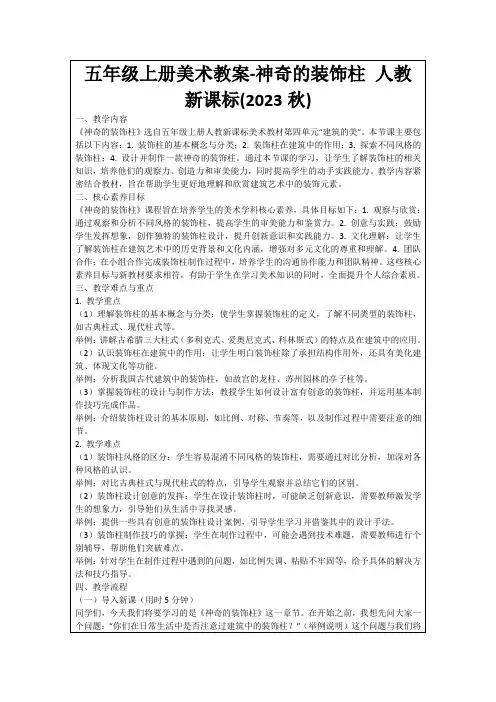 五年级上册美术教案-神奇的装饰柱人教新课标(2023秋)
