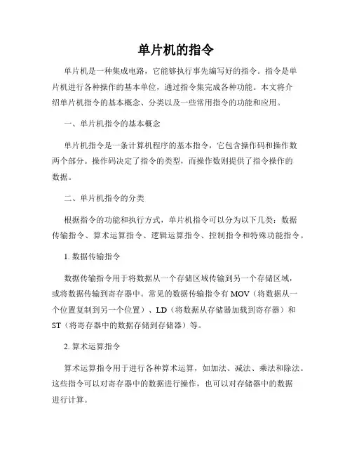 单片机的指令