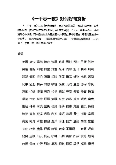 《一千零一夜》好词好句赏析