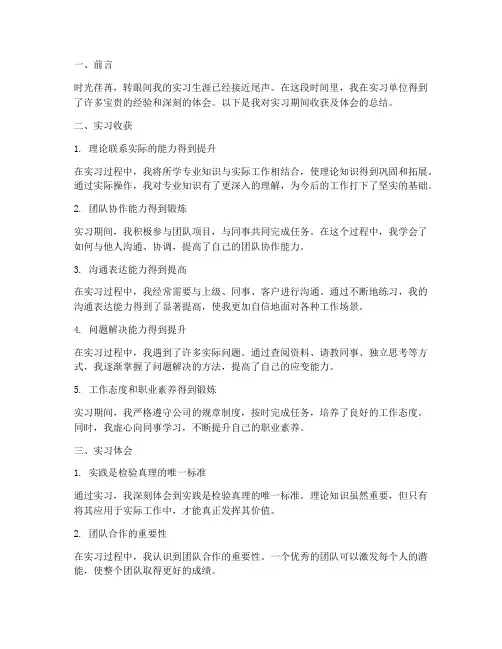 实习报告中的收获及体会