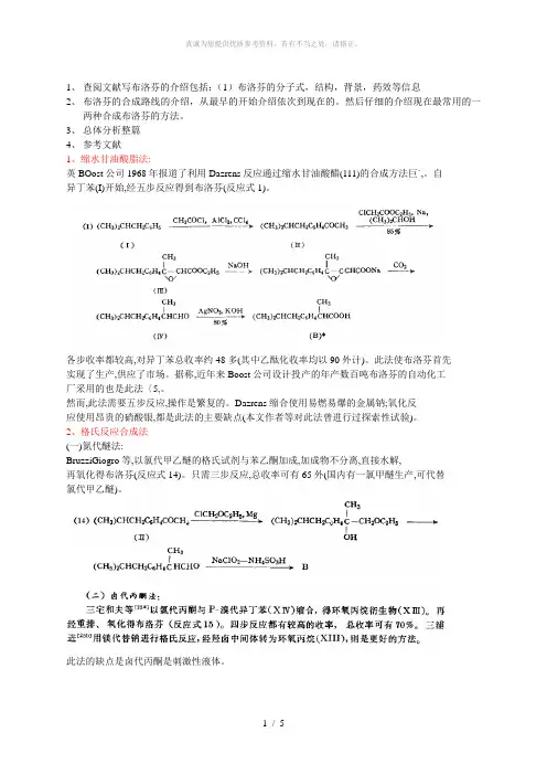 布洛芬制备方法总结