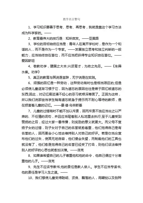 教学名言警句_名言警句