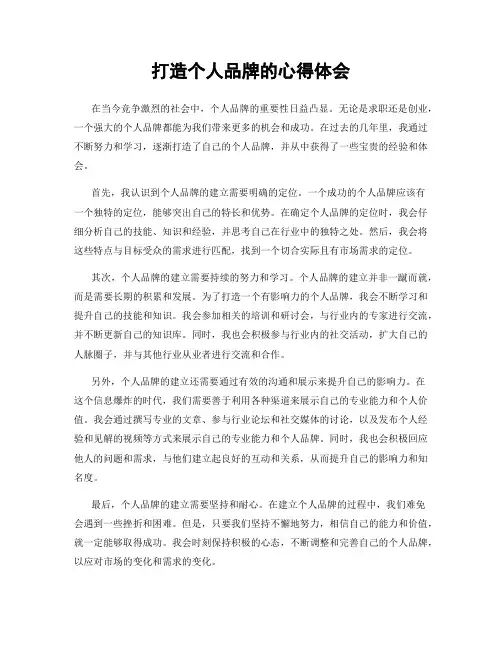 打造个人品牌的心得体会