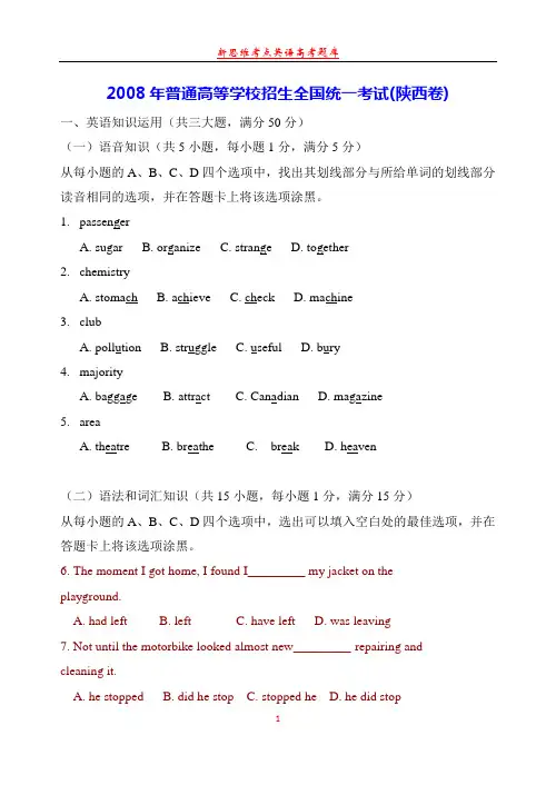 2008年全国高考英语试题( 陕西卷)