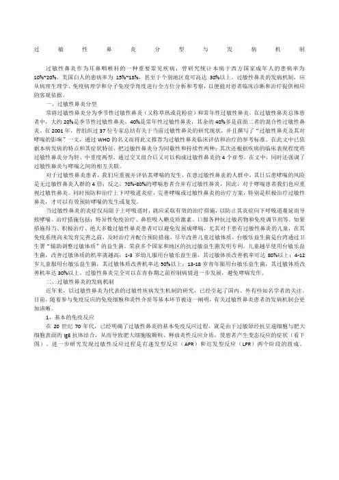 过敏性鼻炎分型与发病免疫机制