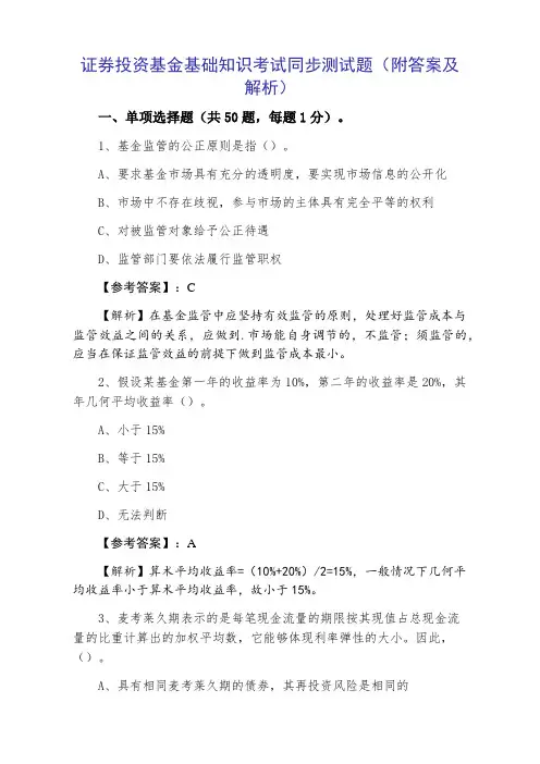 证券投资基金基础知识考试同步测试题(附答案及解析)