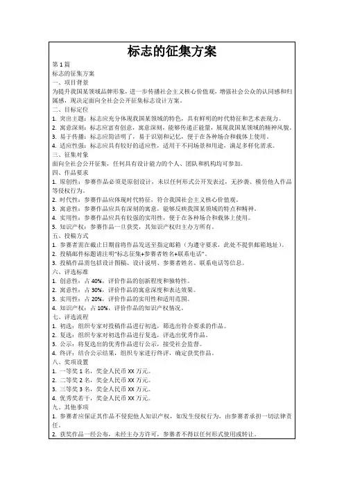 标志的征集方案