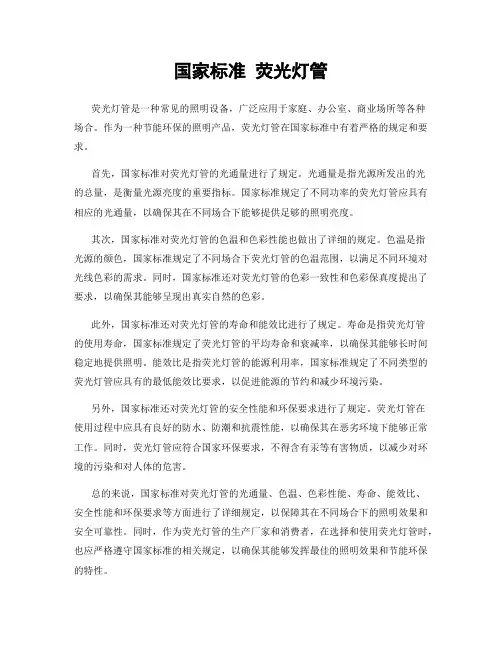 国家标准 荧光灯管