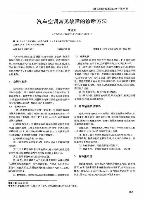 汽车空调常见故障的诊断方法