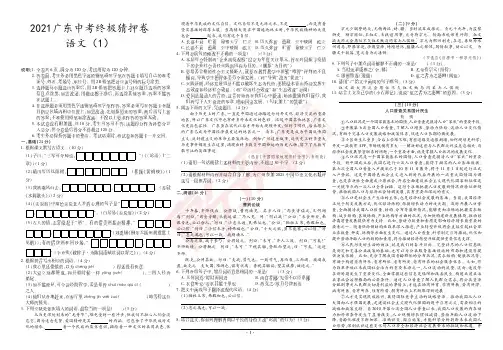 2021广东中考语文终极猜押卷