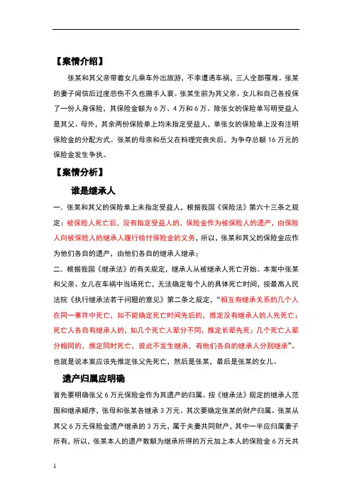 人身保险期末考试经典案例分析