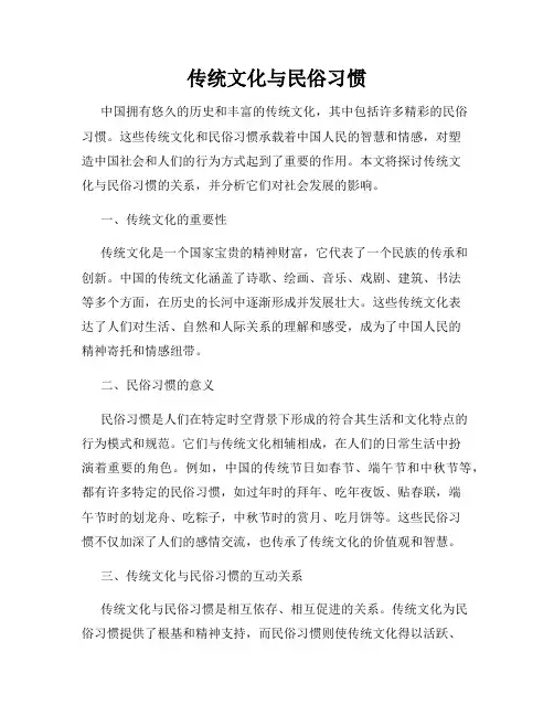 传统文化与民俗习惯