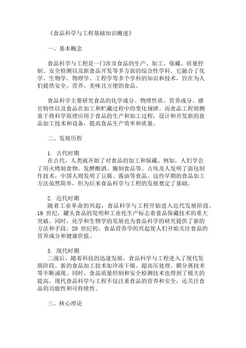 公共基础知识食品科学与工程基础知识概述