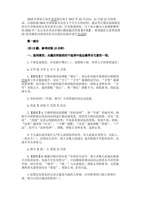 最新 2016年广东公务员考试乡镇行测真题及答案【乡镇】-精品