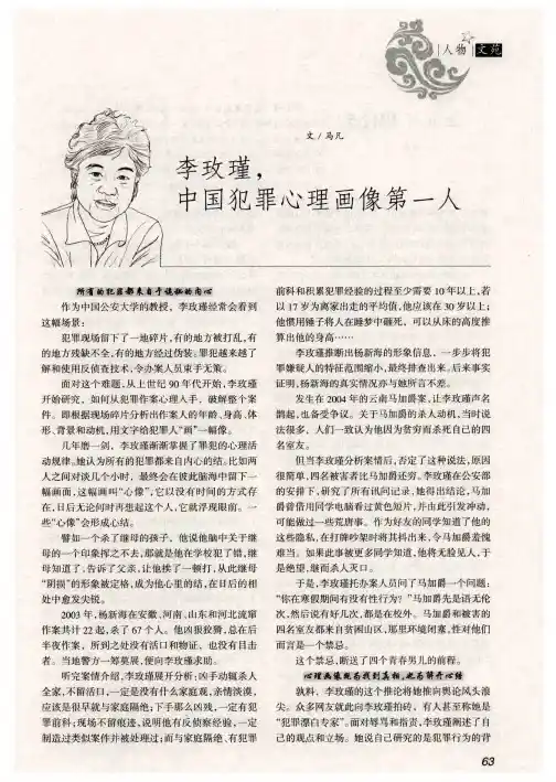 李玫瑾,中国犯罪心理画像第一人