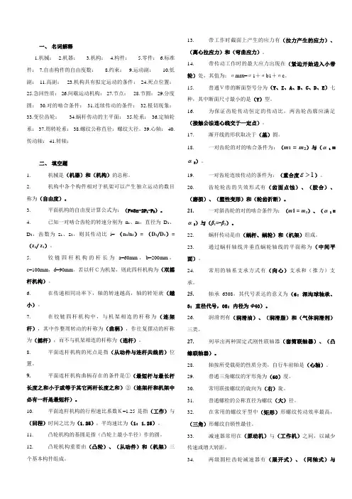2023年机械设计基础考试题库及答案
