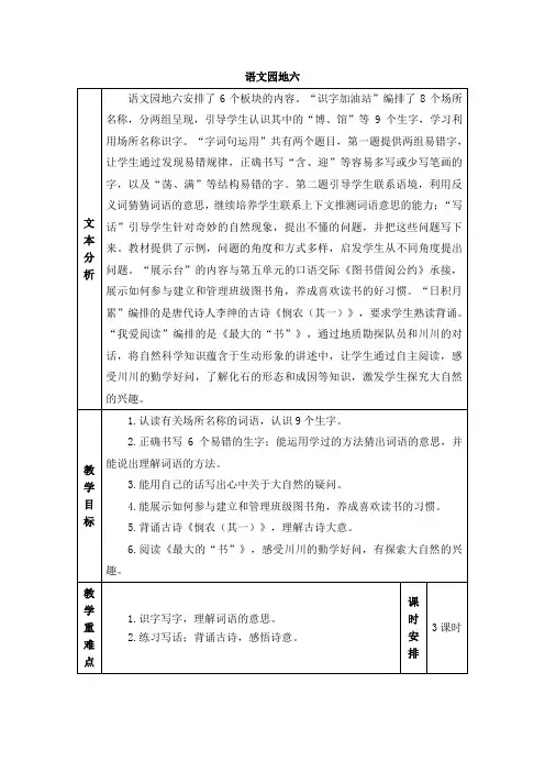 部编版语文二年级下册 语文园地六教案(含教学反思)