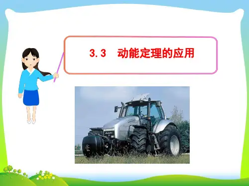 动能定理的应用-课件