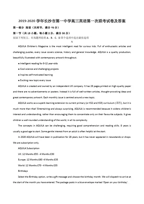 2019-2020学年长沙市第一中学高三英语第一次联考试卷及答案