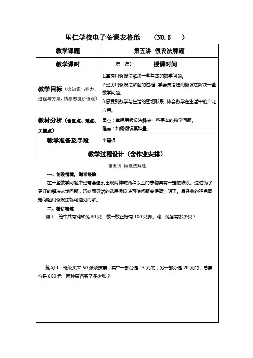 五年级奥数第五讲 假设法解题