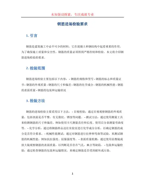 钢筋进场检验要求