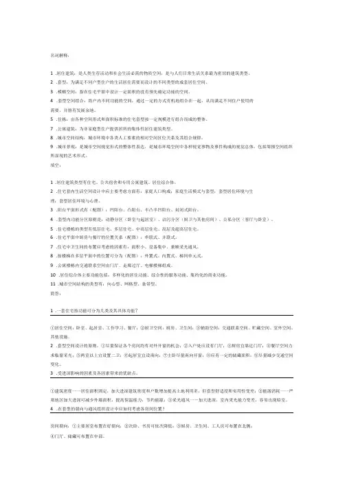 建筑设计原理习题题目练习-附答案--haha