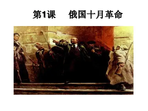 俄国十月革命