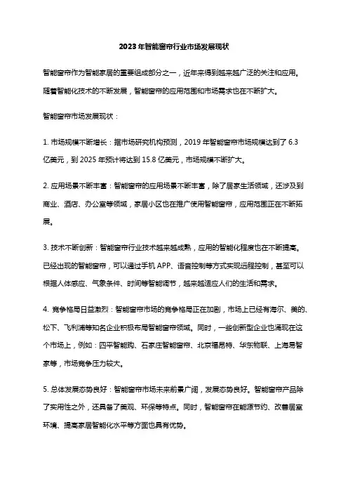 2023年智能窗帘行业市场发展现状