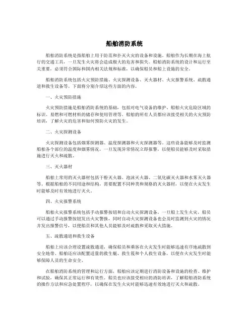 船舶消防系统