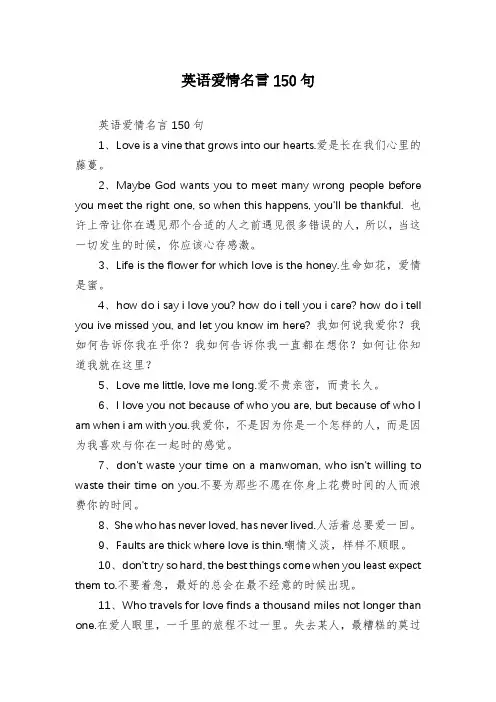 英语爱情名言150句