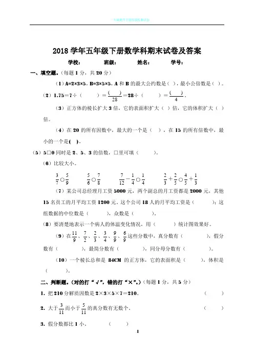 人教版2018年五年级下册数学期末试卷及答案